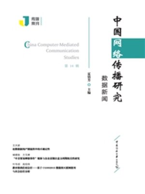 cover image of 数据新闻